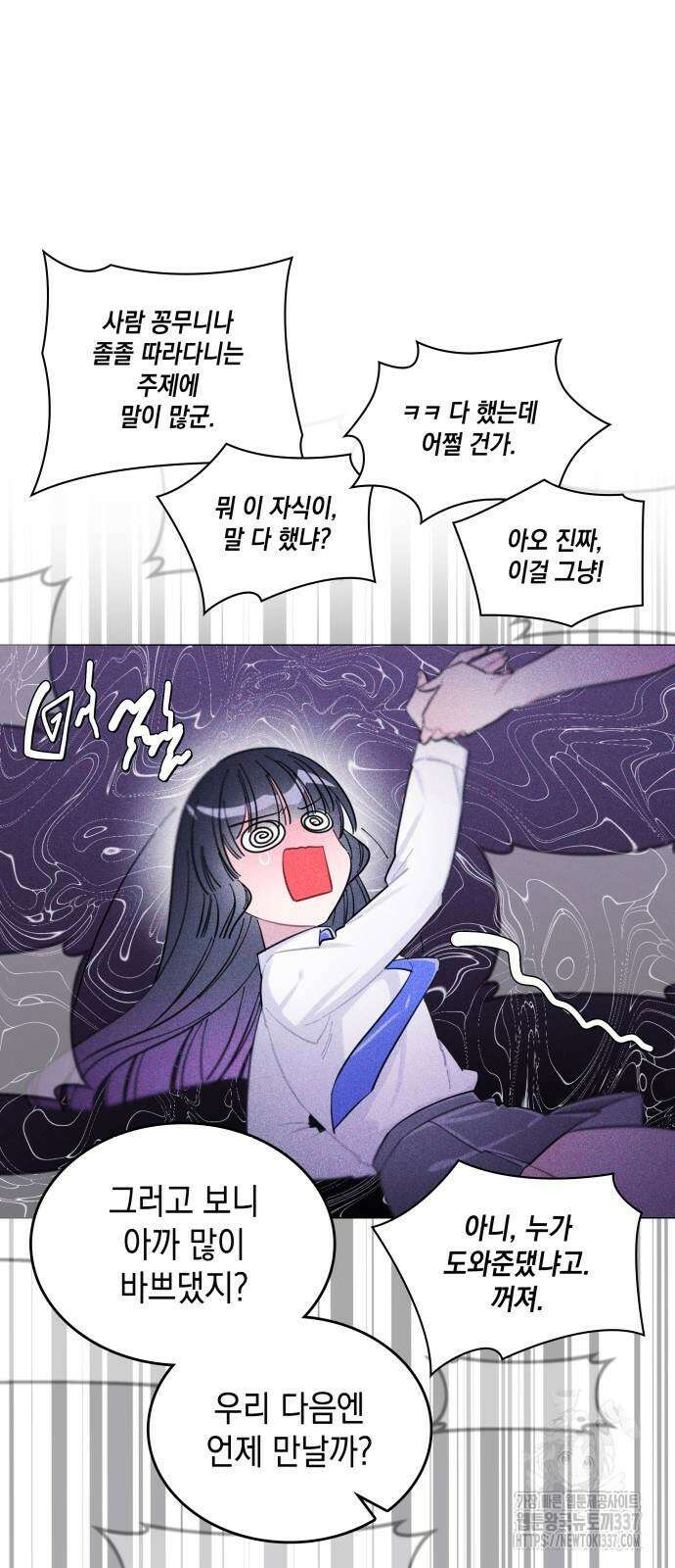 내가 쓴 소설 속 주인공들이 나를 죽이려 드는데요? 9화 8