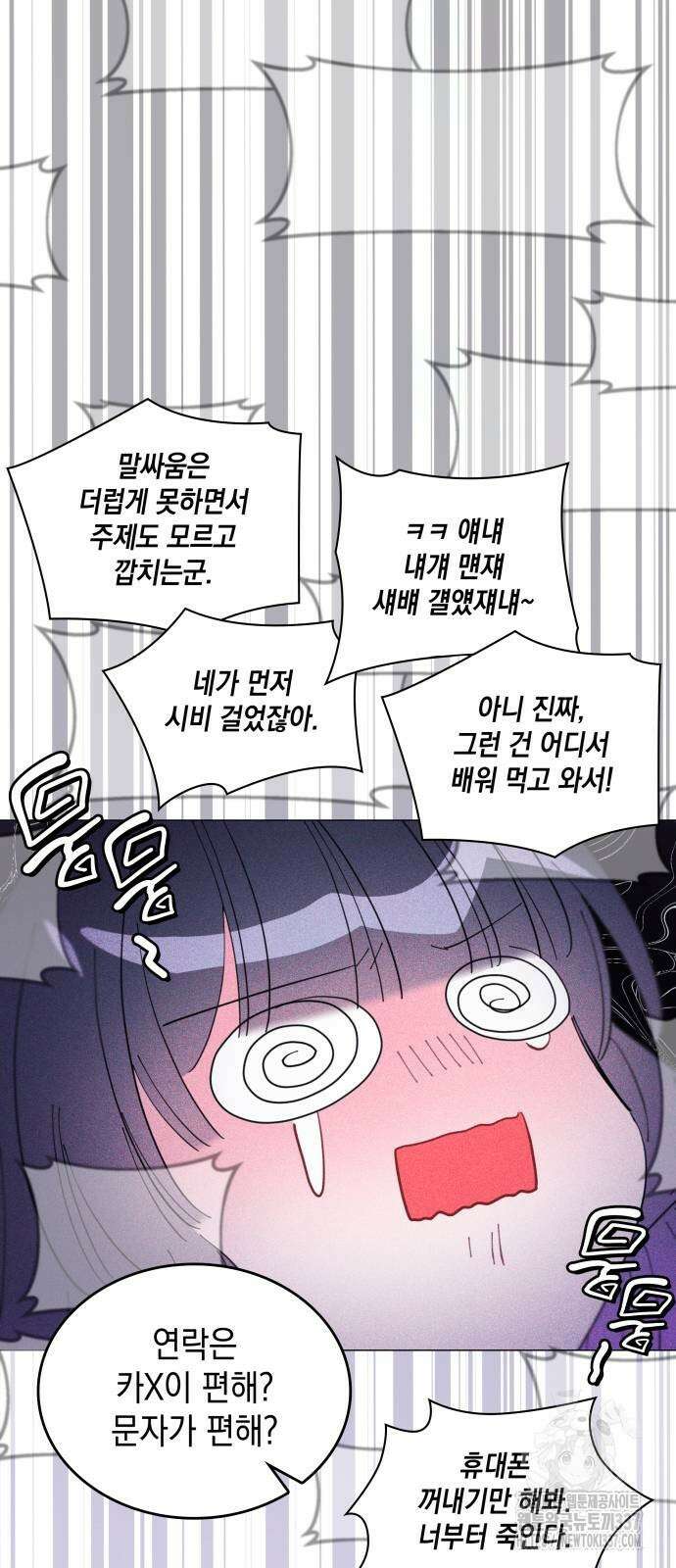 내가 쓴 소설 속 주인공들이 나를 죽이려 드는데요? 9화 9
