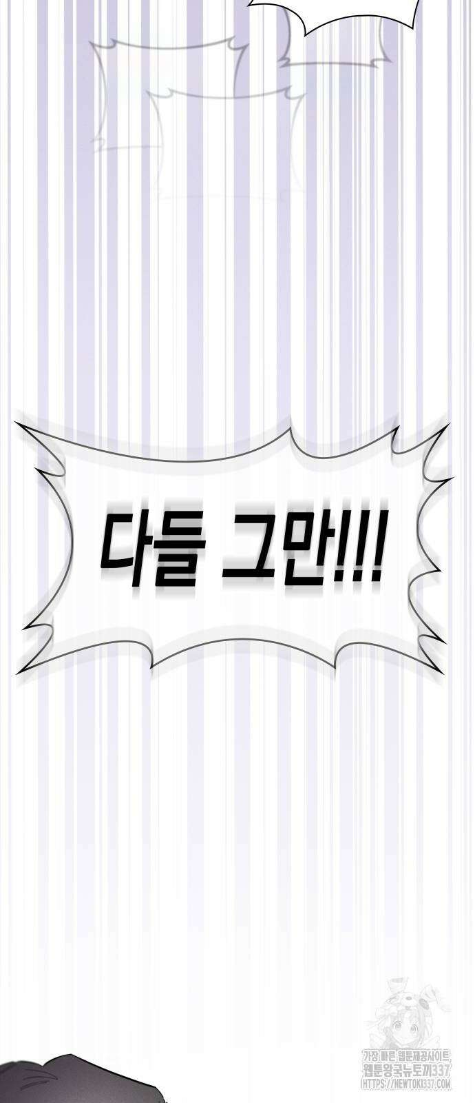 내가 쓴 소설 속 주인공들이 나를 죽이려 드는데요? 9화 10