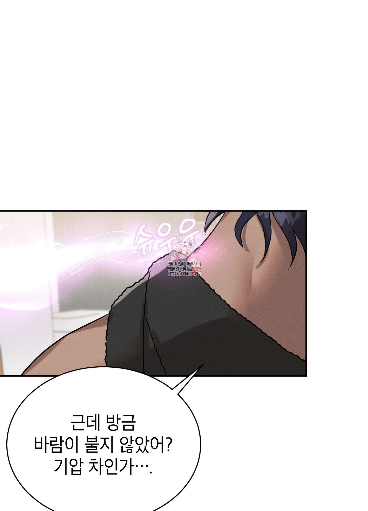 나도 인큐버스 할래! 3화 1