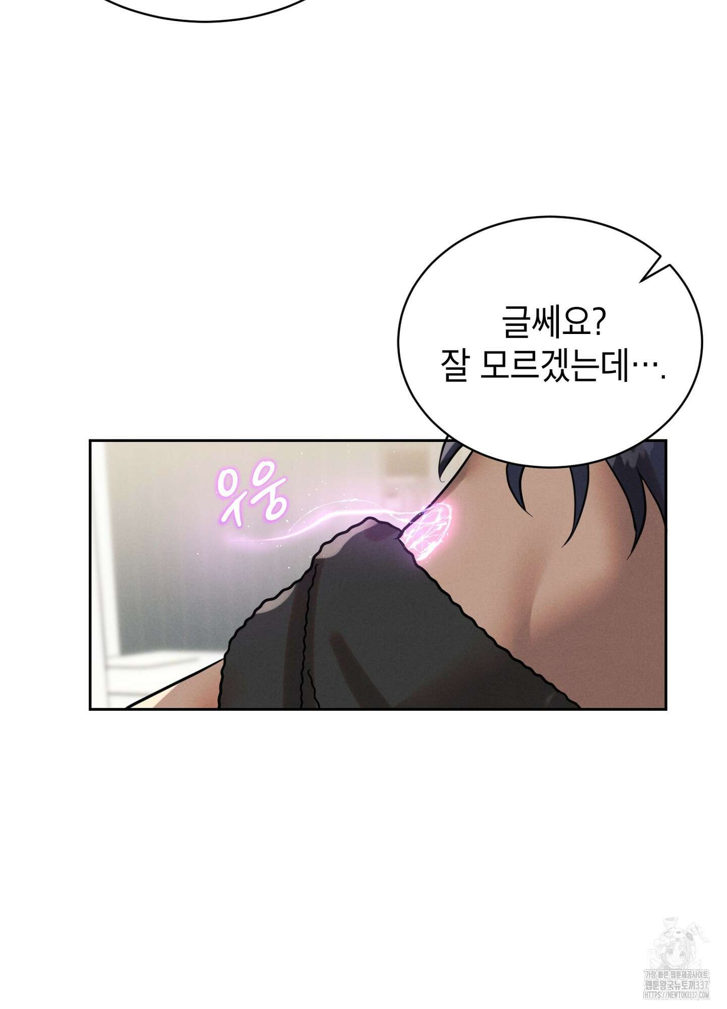 나도 인큐버스 할래! 3화 2