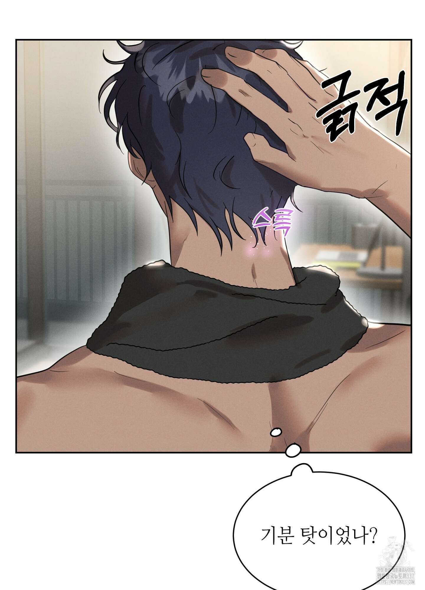 나도 인큐버스 할래! 3화 3