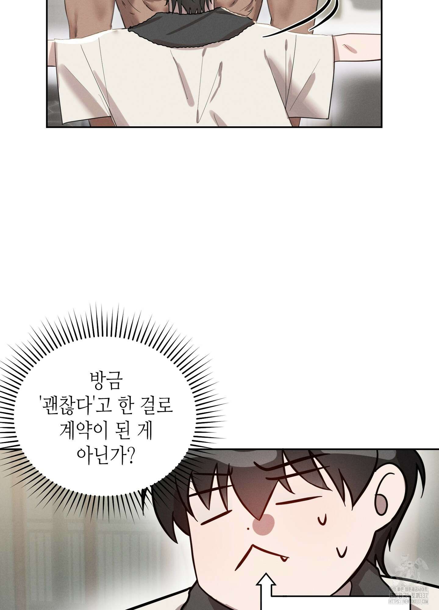 나도 인큐버스 할래! 3화 6