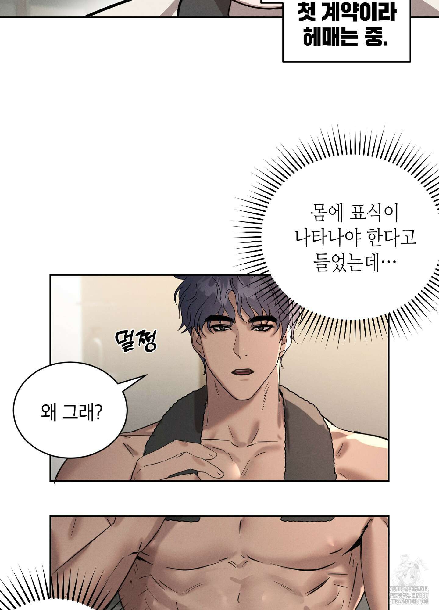 나도 인큐버스 할래! 3화 7