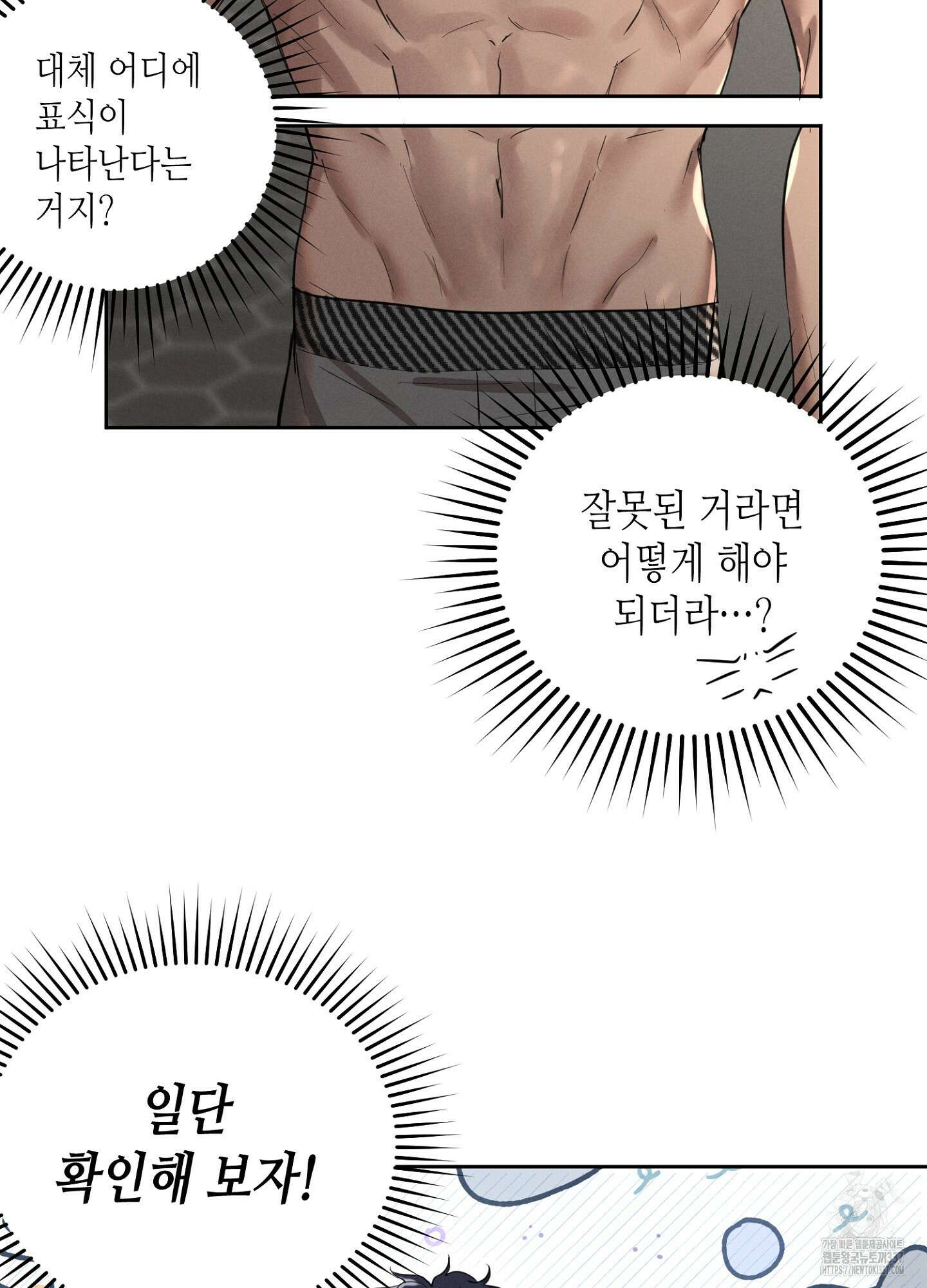 나도 인큐버스 할래! 3화 8