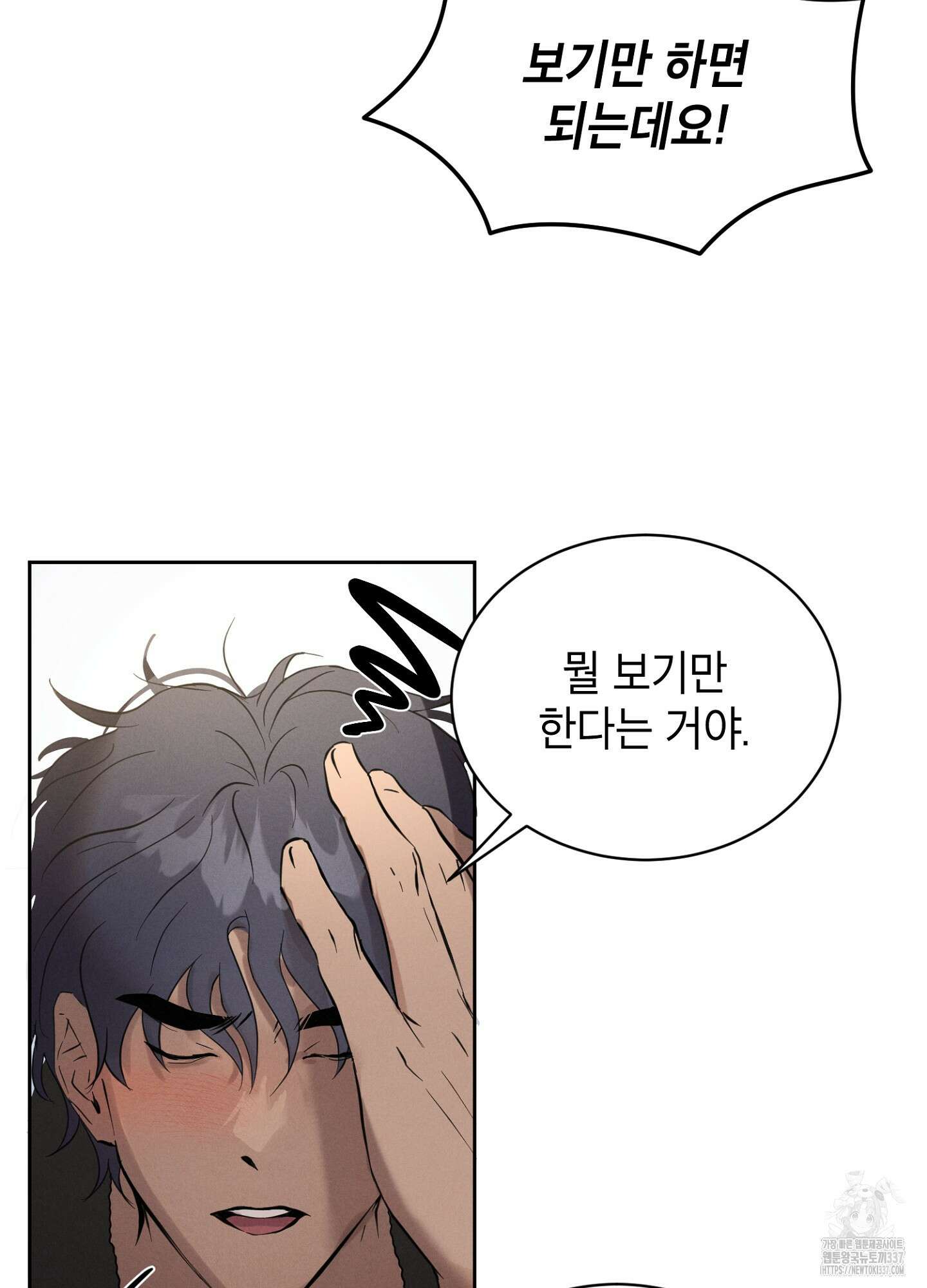 나도 인큐버스 할래! 3화 11