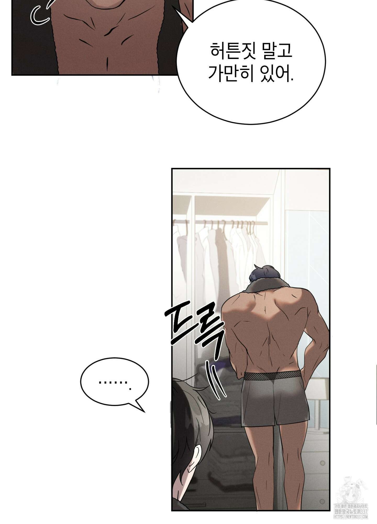 나도 인큐버스 할래! 3화 12