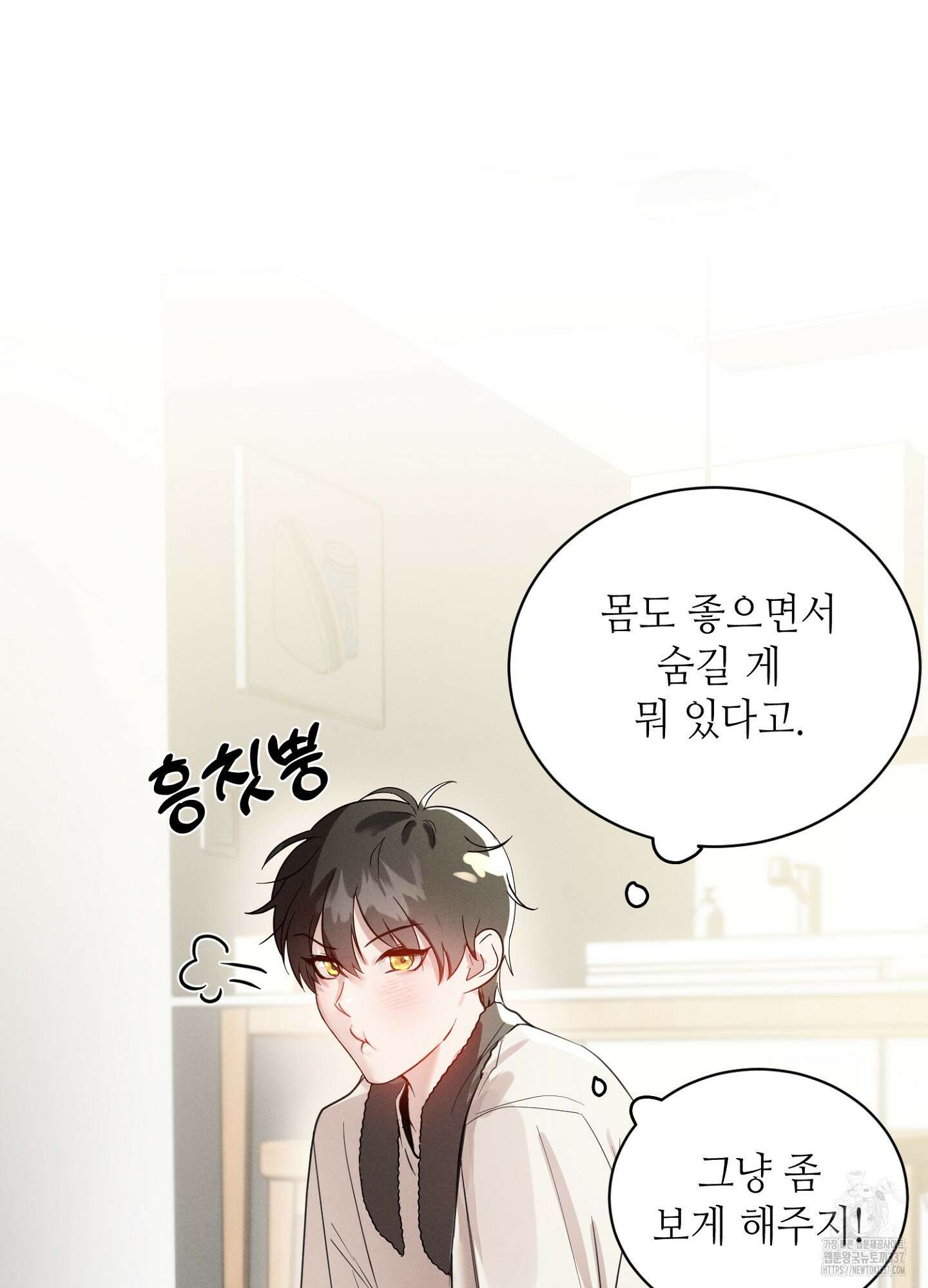 나도 인큐버스 할래! 3화 13