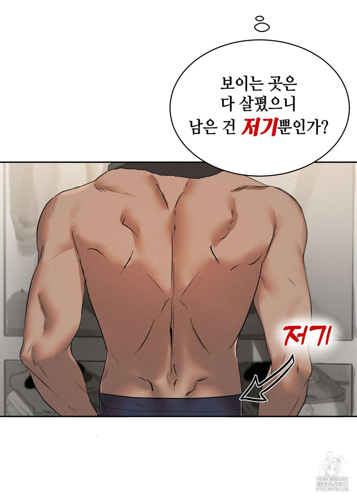 나도 인큐버스 할래! 3화 15