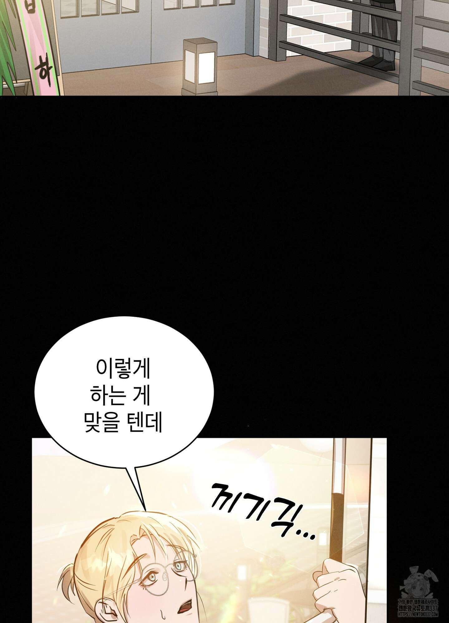 나도 인큐버스 할래! 9화 3