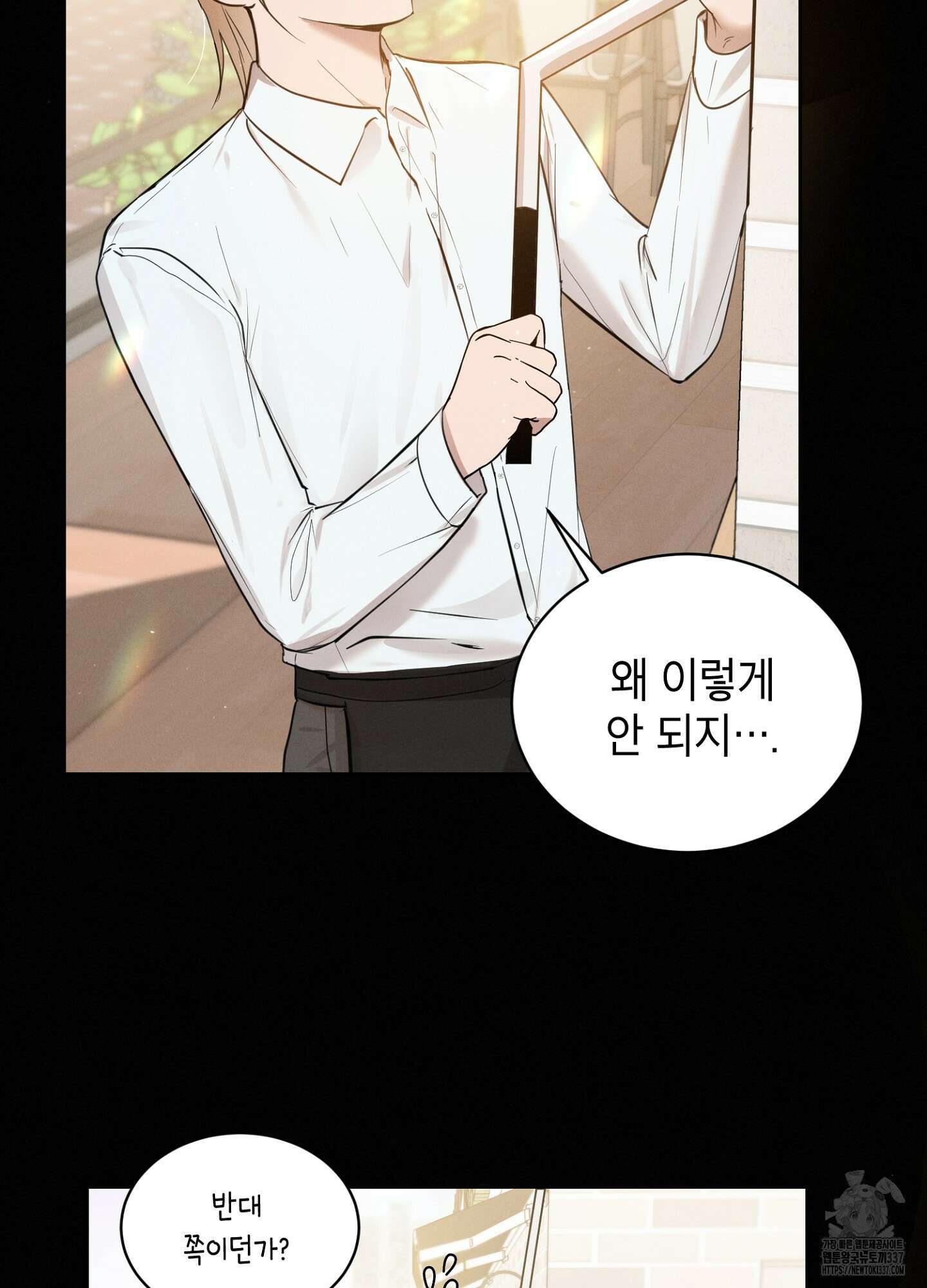 나도 인큐버스 할래! 9화 4