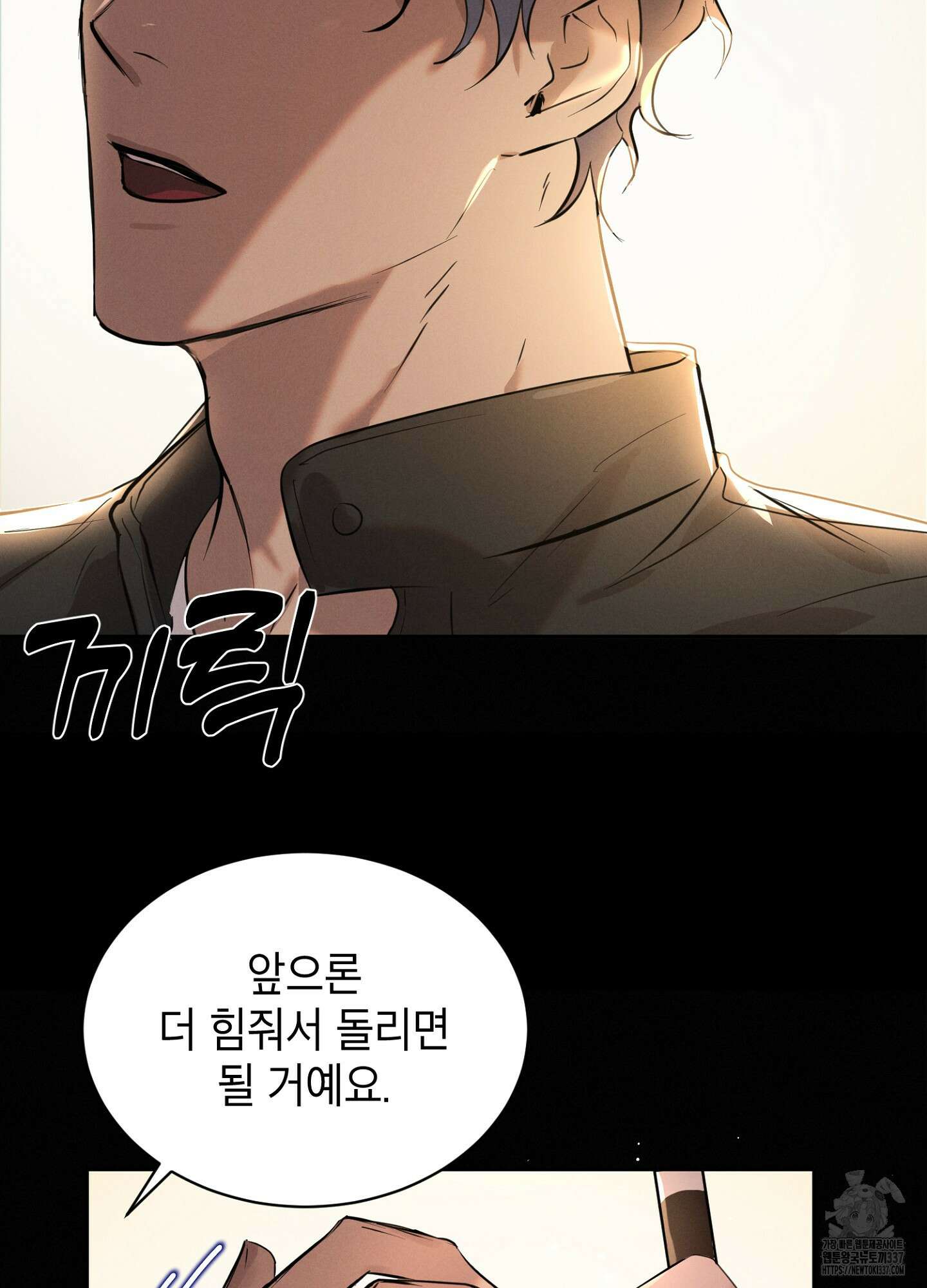 나도 인큐버스 할래! 9화 8