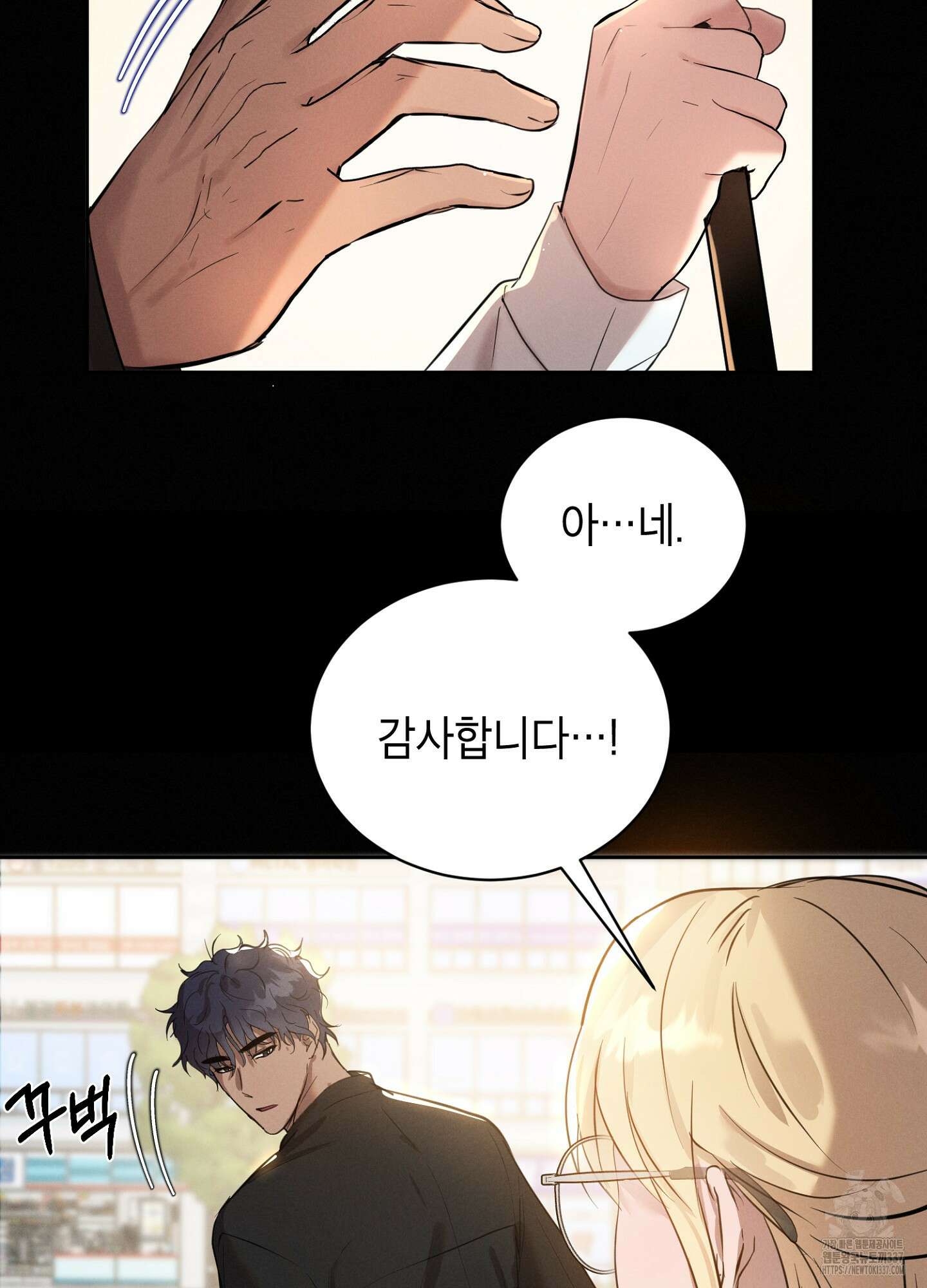나도 인큐버스 할래! 9화 9
