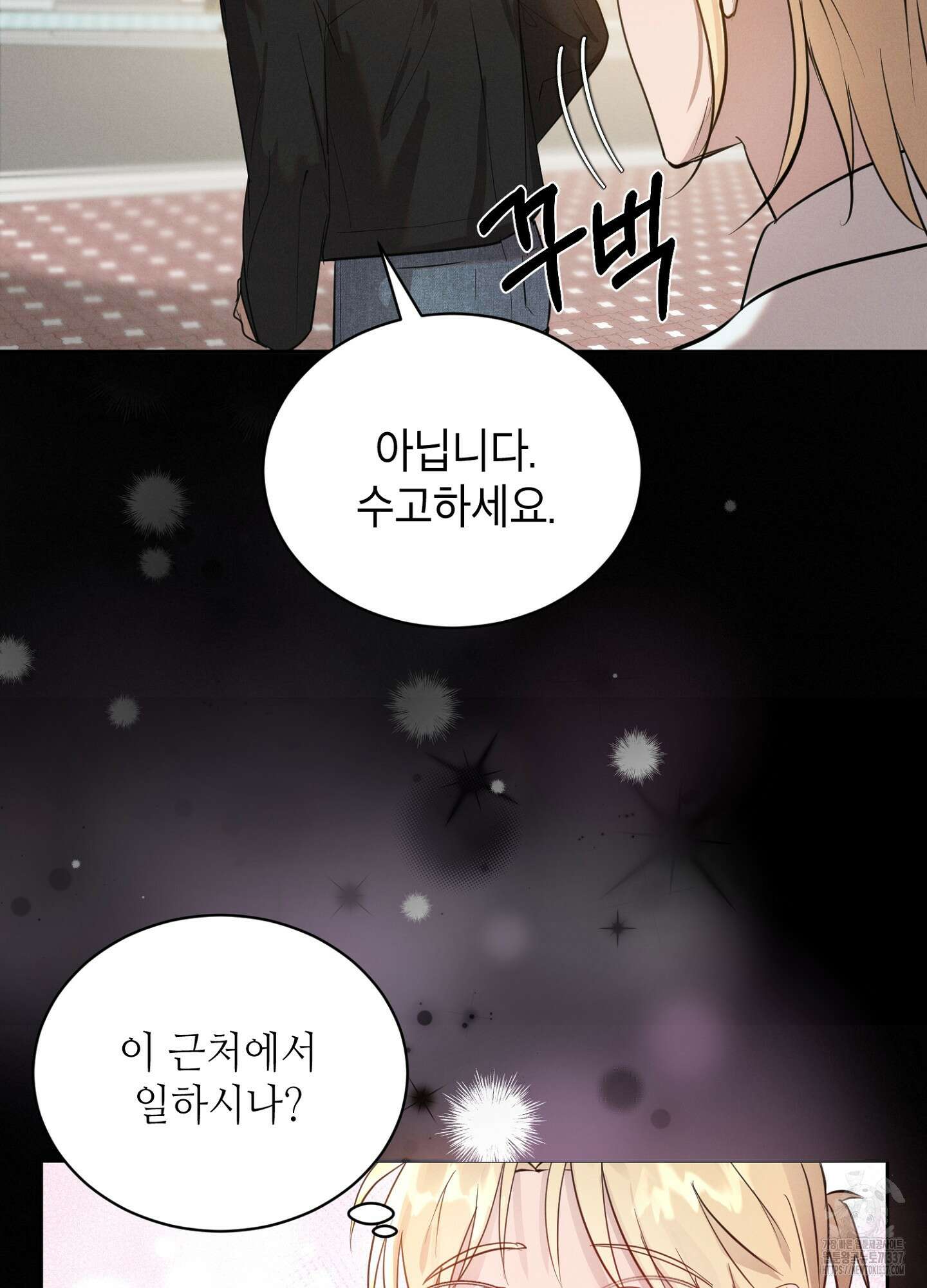 나도 인큐버스 할래! 9화 10