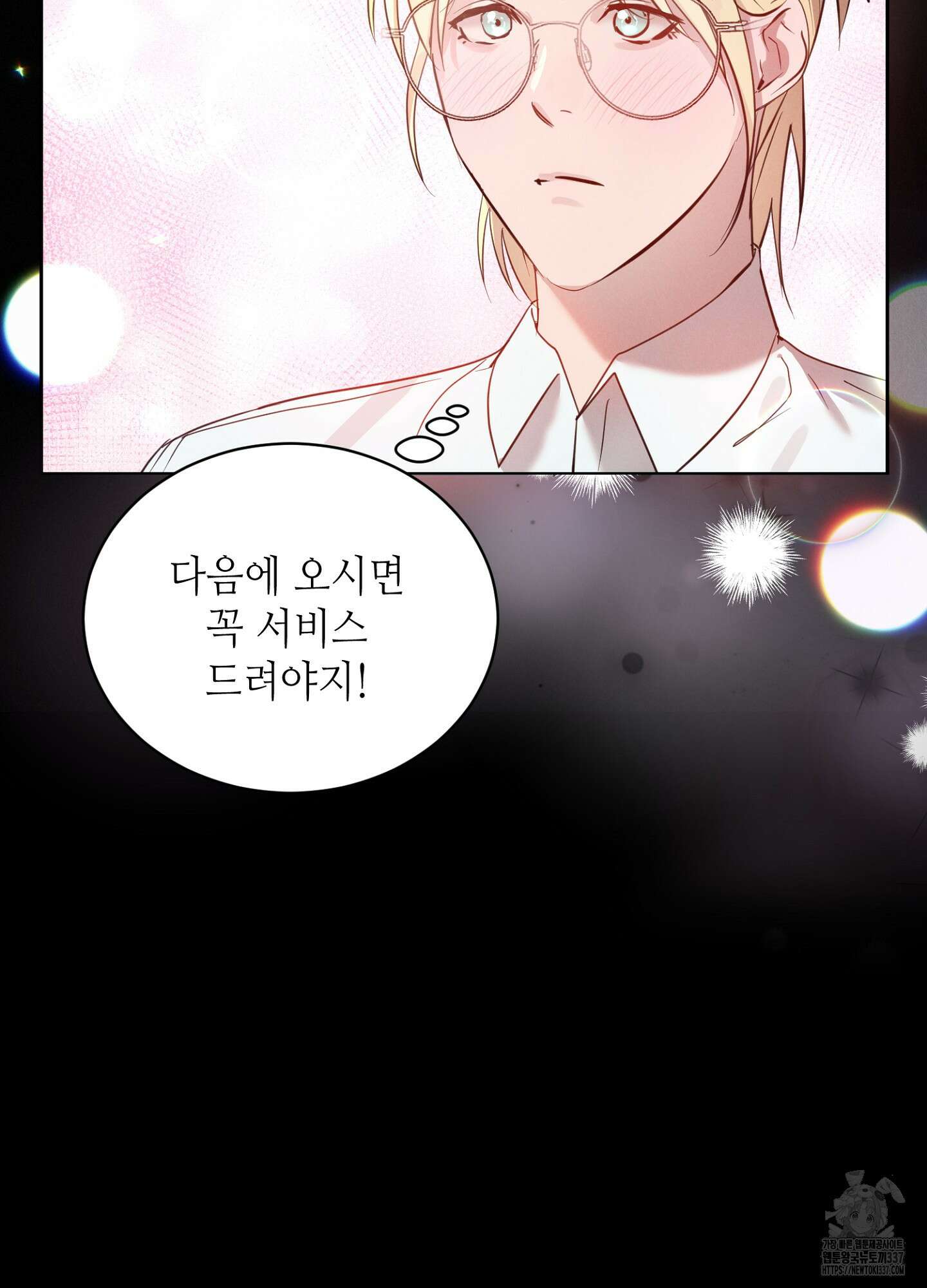나도 인큐버스 할래! 9화 11