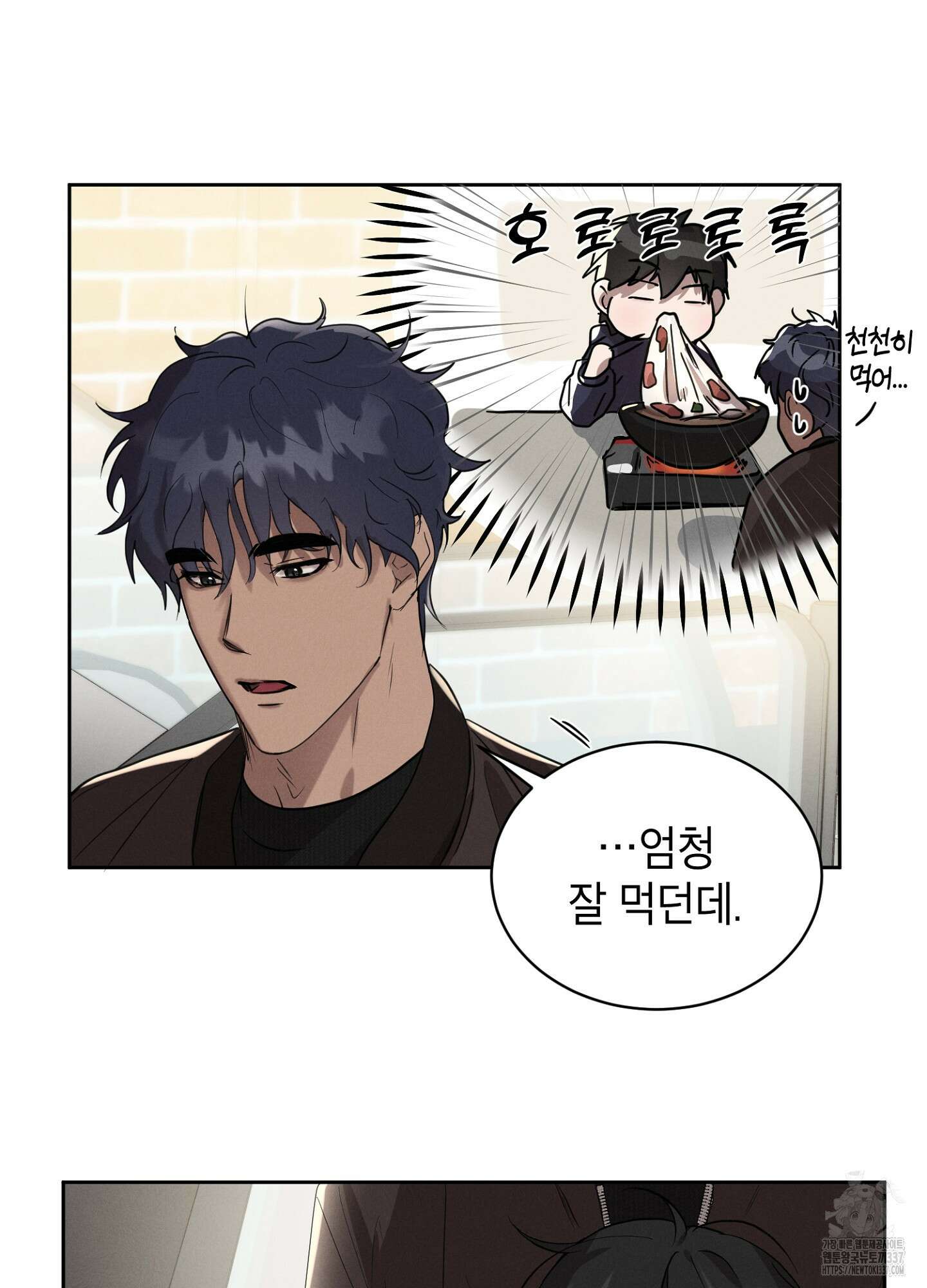 나도 인큐버스 할래! 13화 4