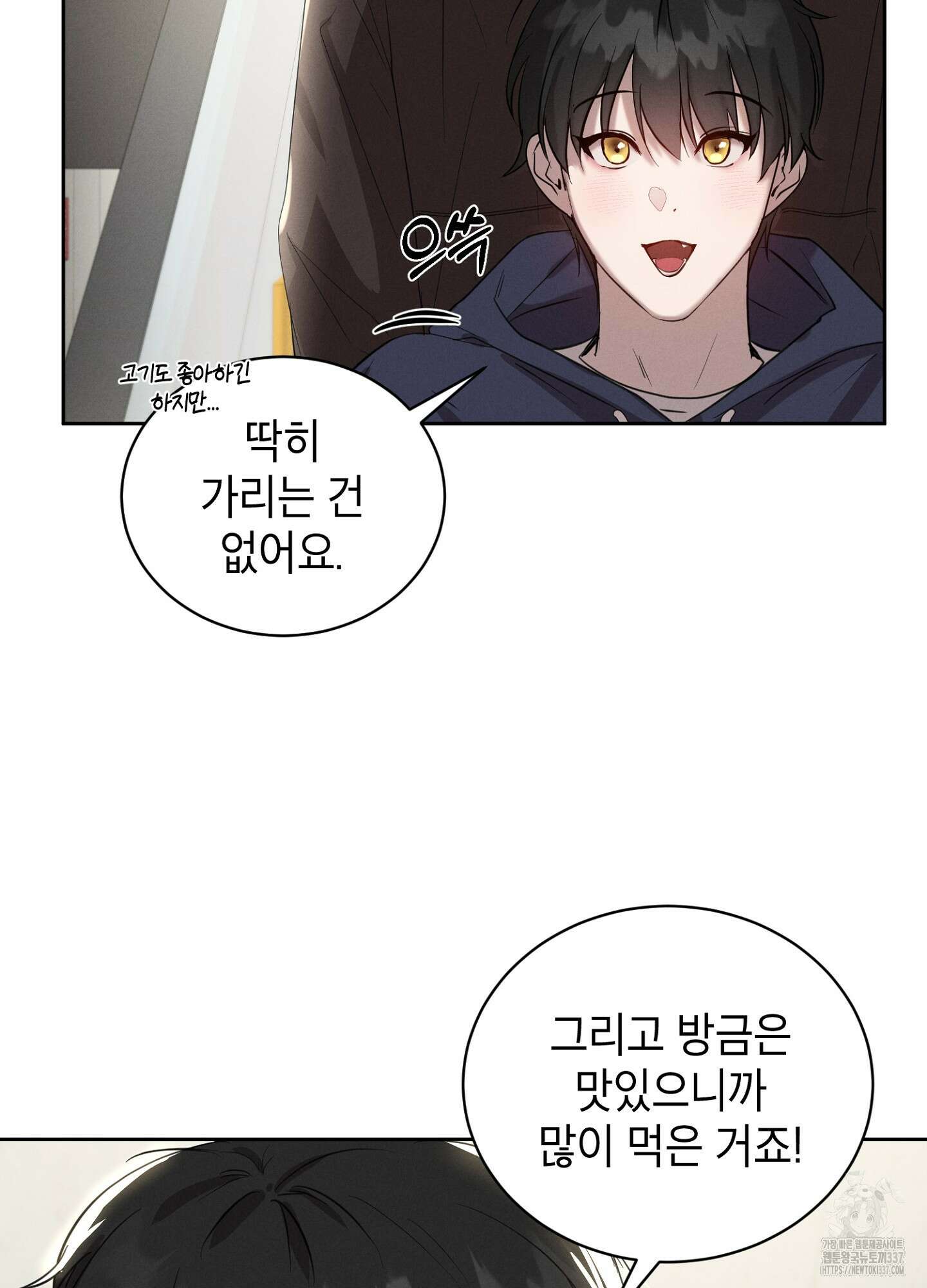 나도 인큐버스 할래! 13화 5