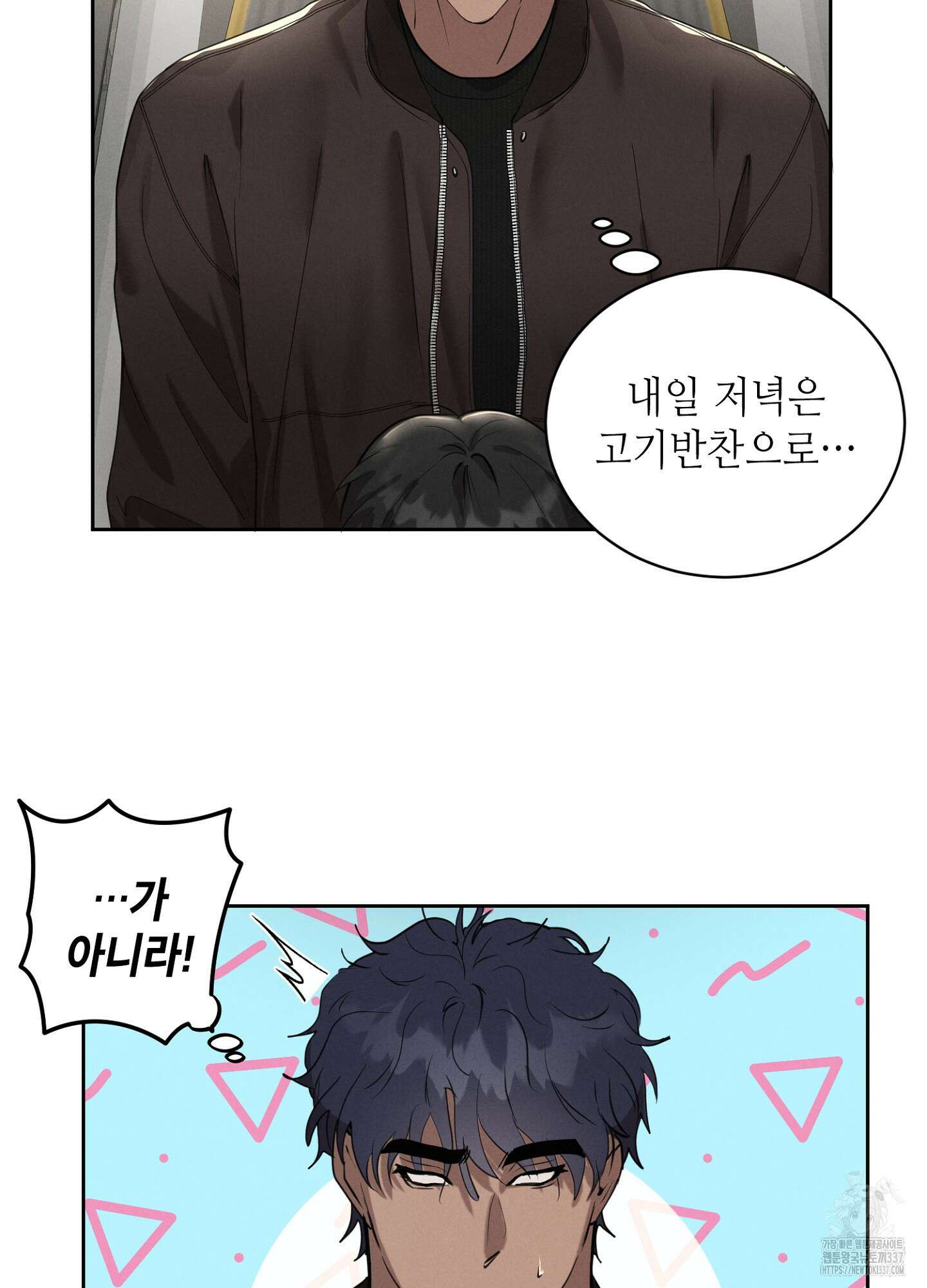 나도 인큐버스 할래! 13화 7
