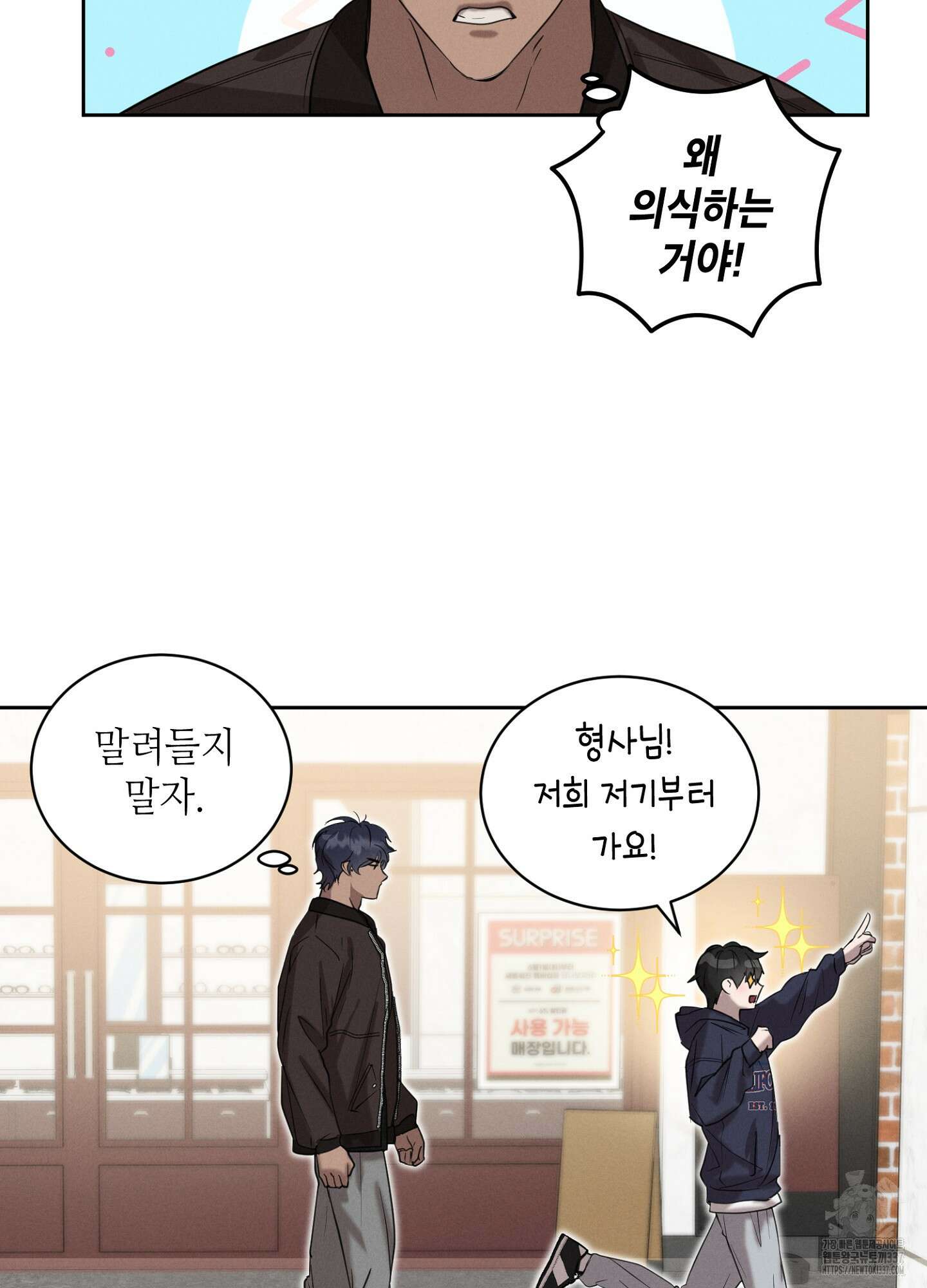 나도 인큐버스 할래! 13화 8