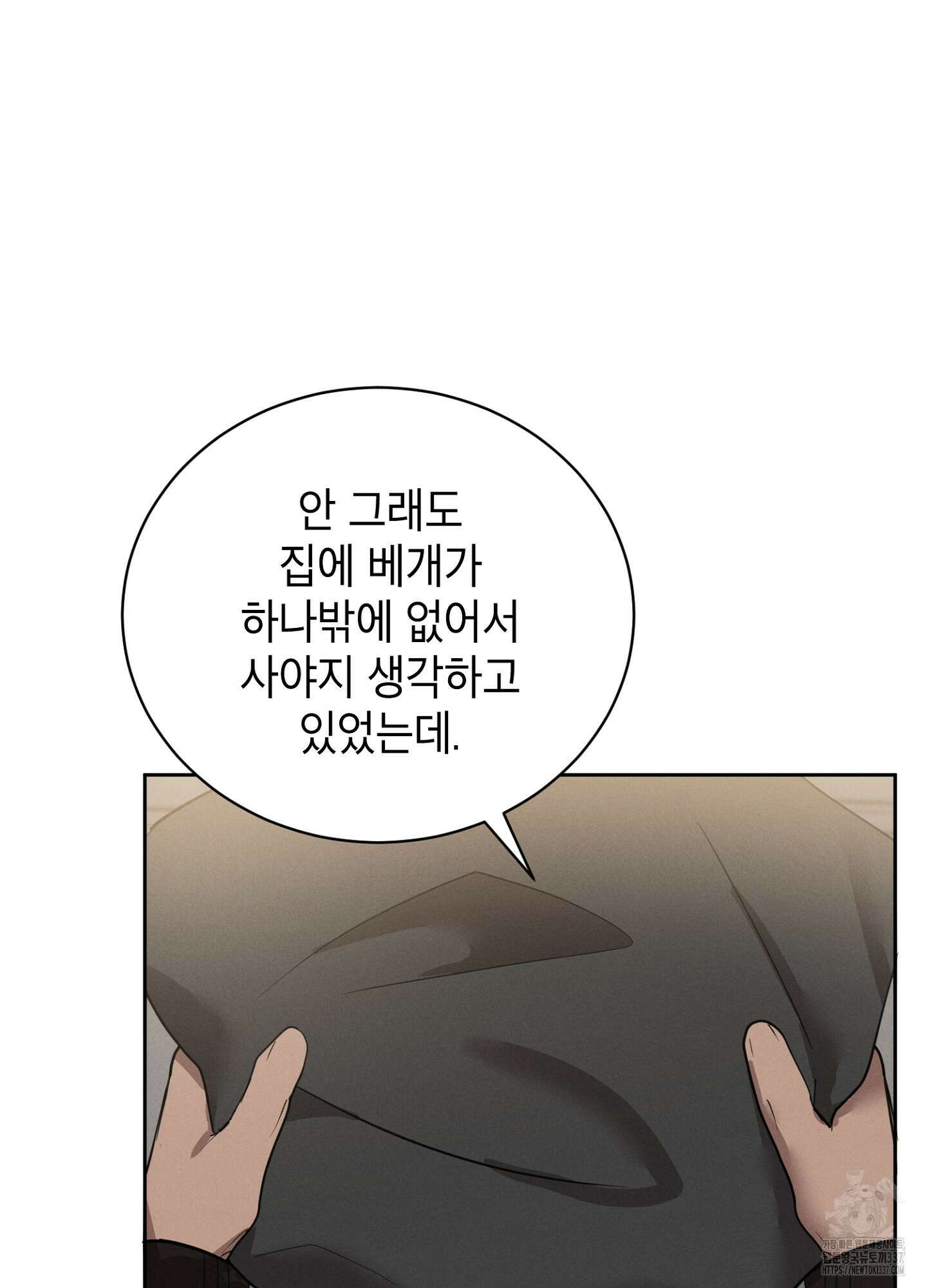 나도 인큐버스 할래! 13화 13
