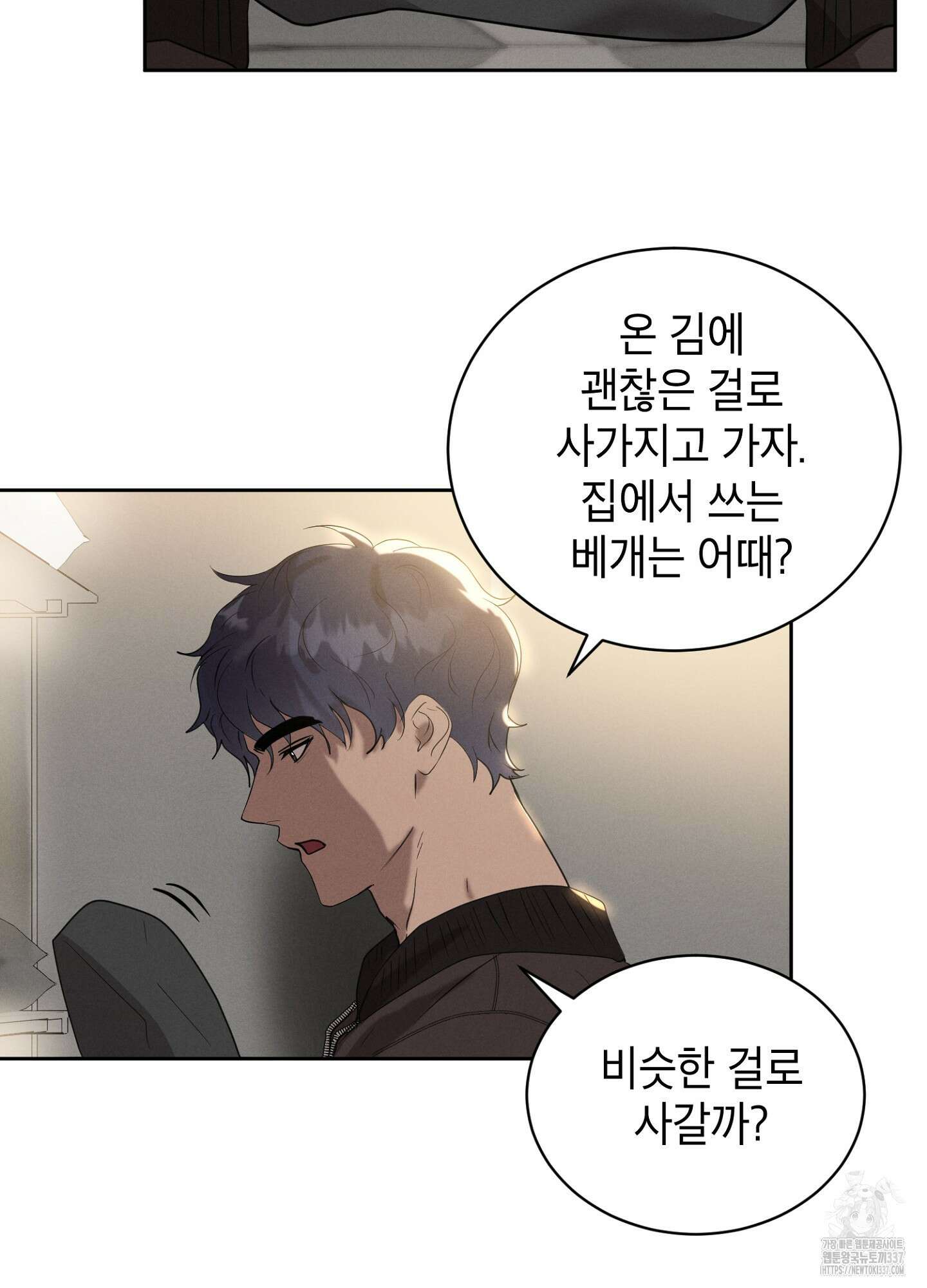 나도 인큐버스 할래! 13화 14