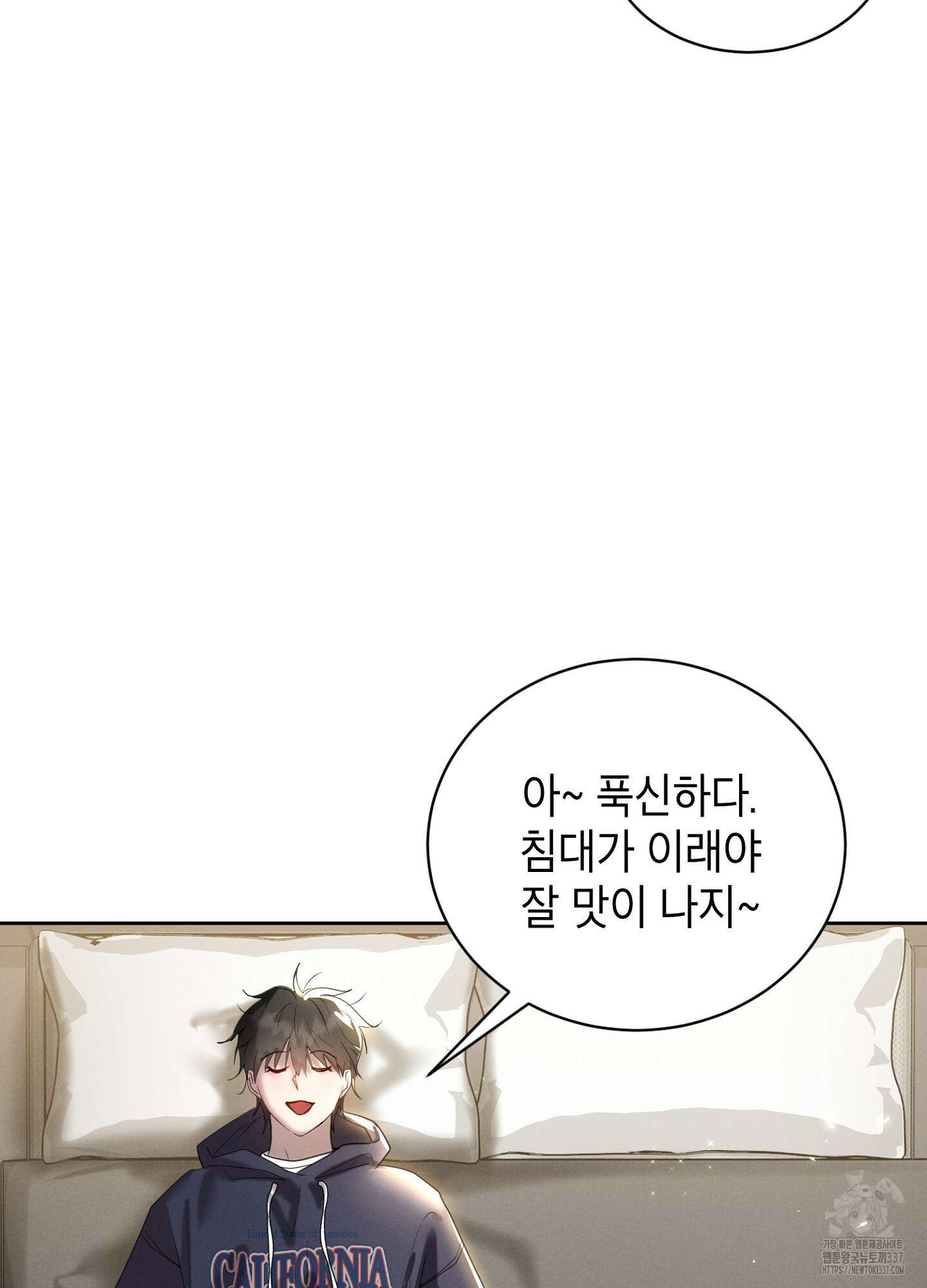 나도 인큐버스 할래! 13화 16