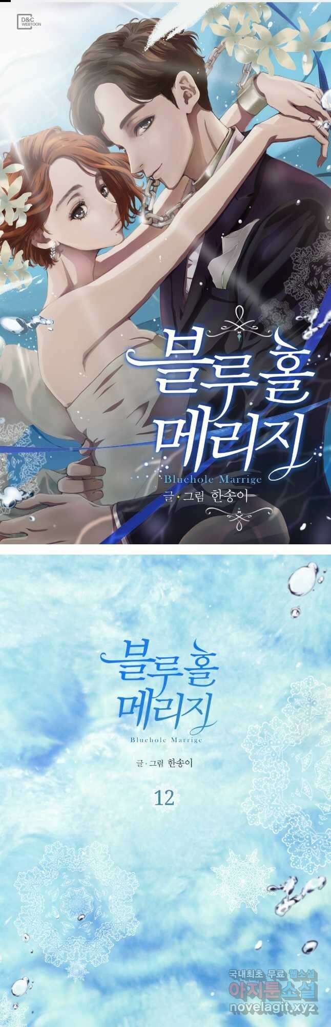 블루홀 메리지 12화 1