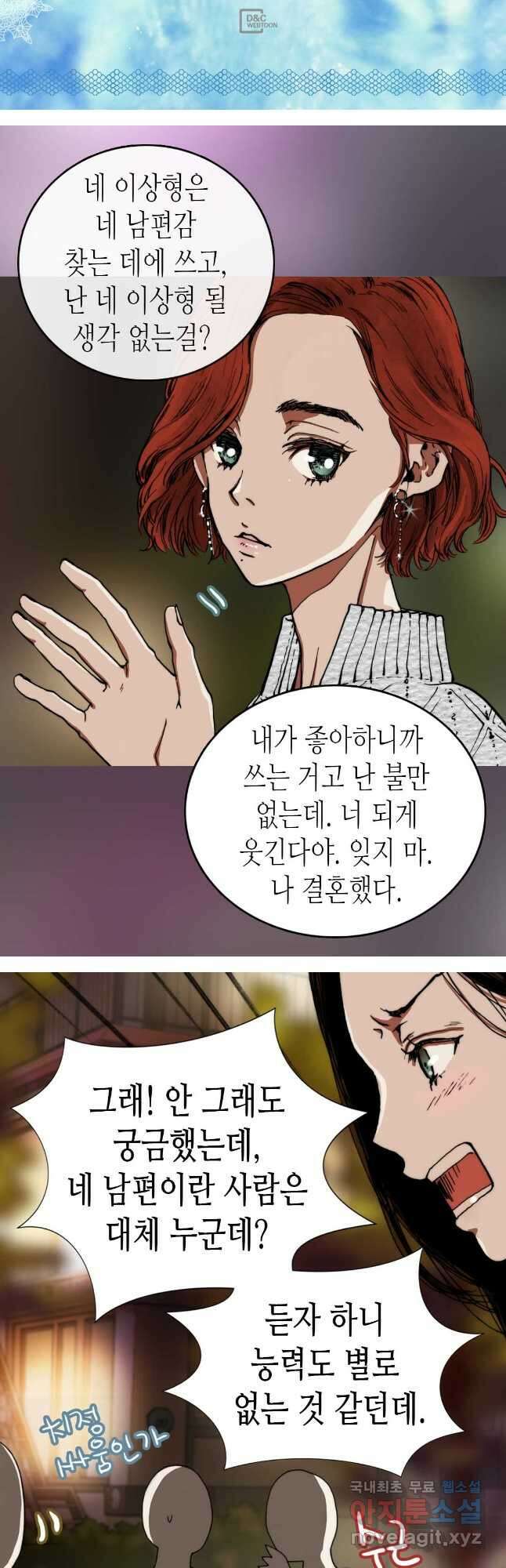 블루홀 메리지 12화 2