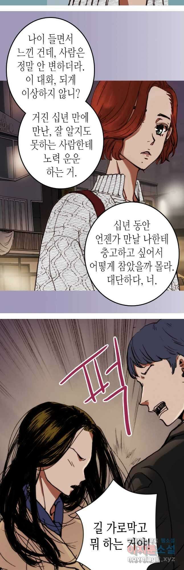 블루홀 메리지 12화 8