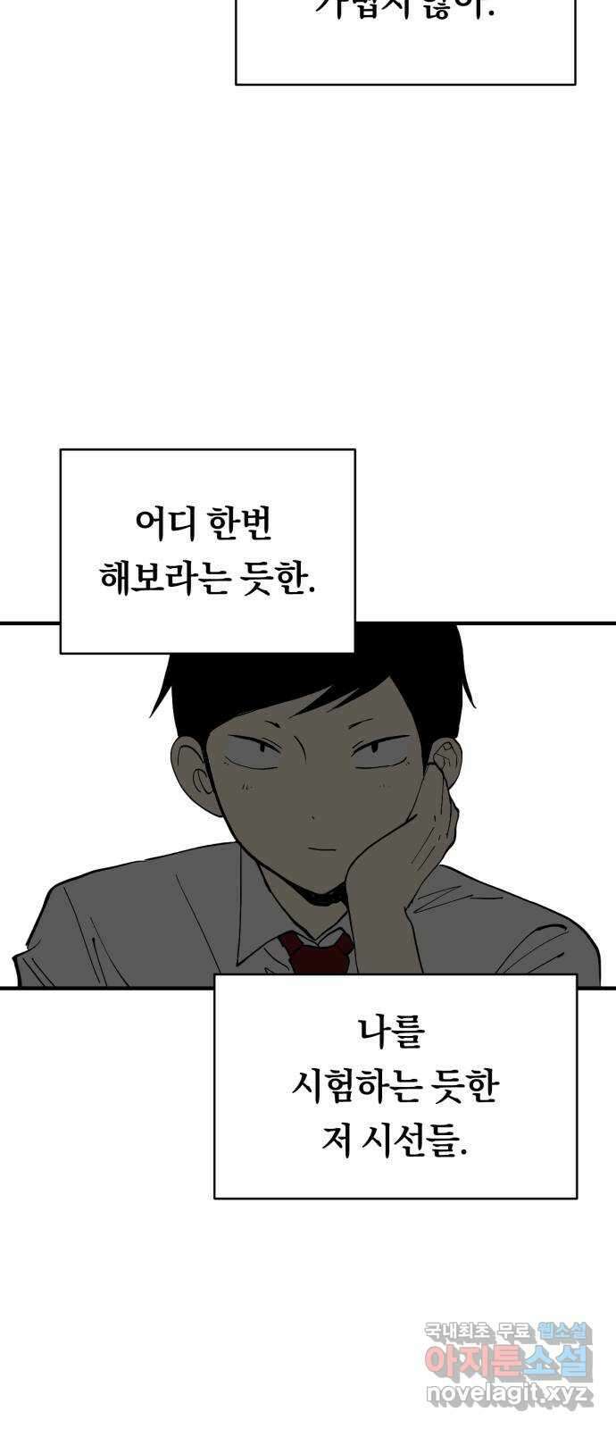 나의 보이소프렌드 15화  오리엔테이션 (2) 4