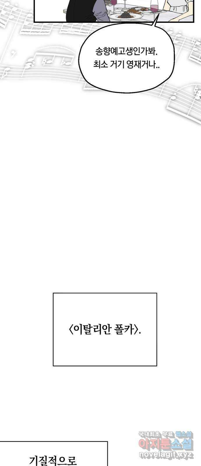 나의 보이소프렌드 15화  오리엔테이션 (2) 19
