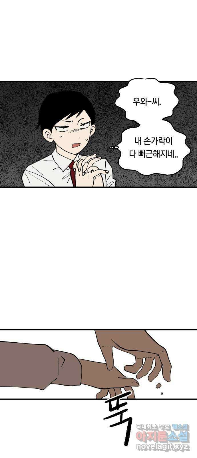 나의 보이소프렌드 15화  오리엔테이션 (2) 22