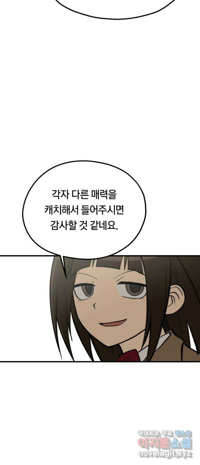 나의 보이소프렌드 15화  오리엔테이션 (2) 30