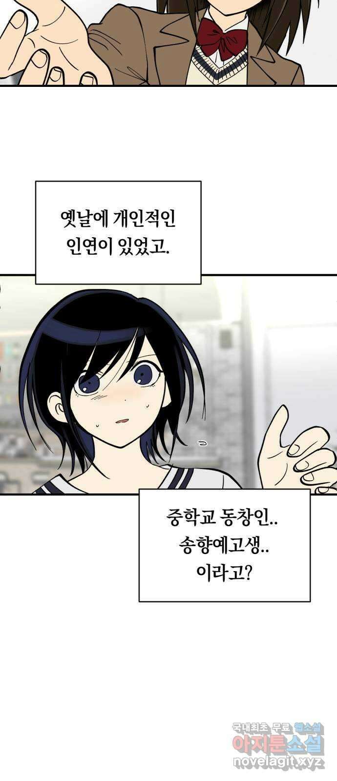 나의 보이소프렌드 15화  오리엔테이션 (2) 46
