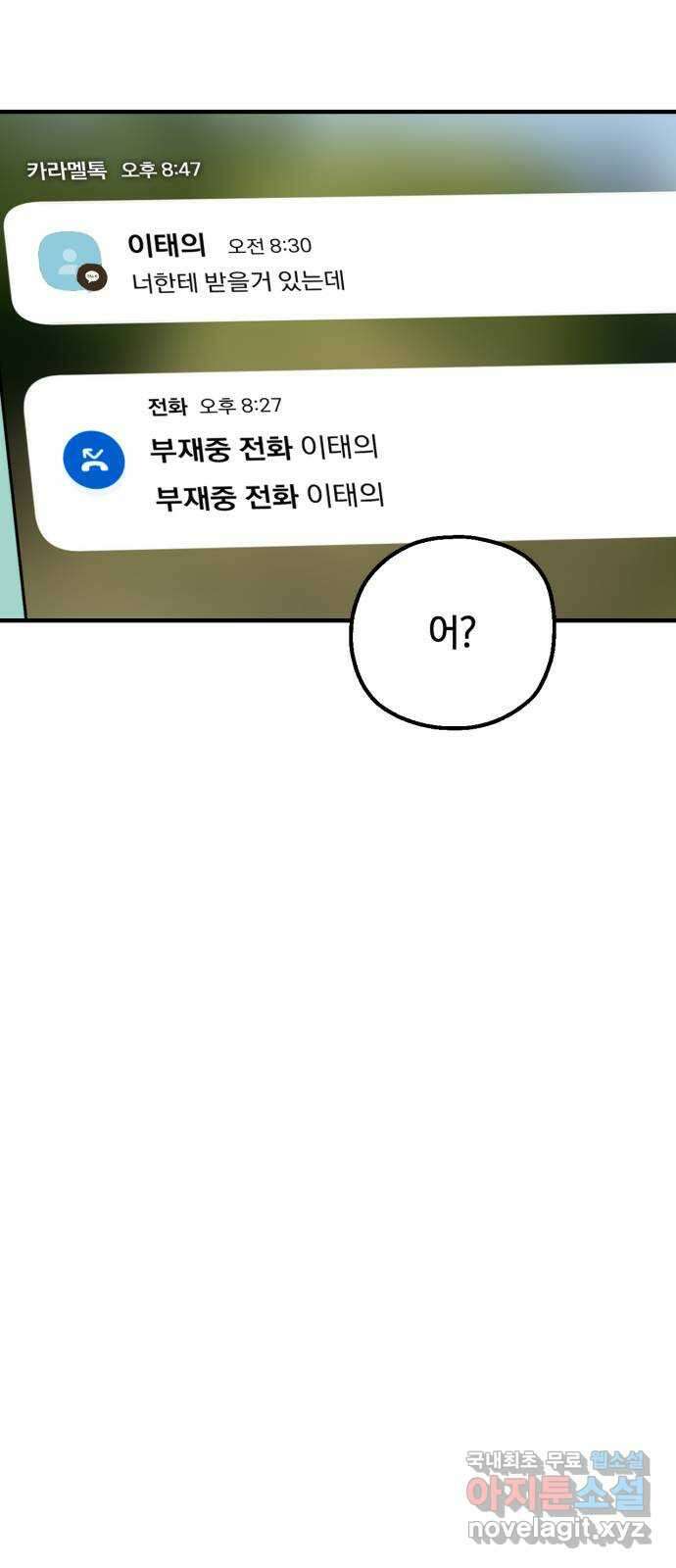 나의 보이소프렌드 15화  오리엔테이션 (2) 59