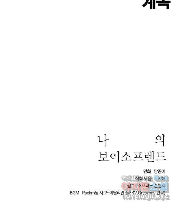 나의 보이소프렌드 15화  오리엔테이션 (2) 62