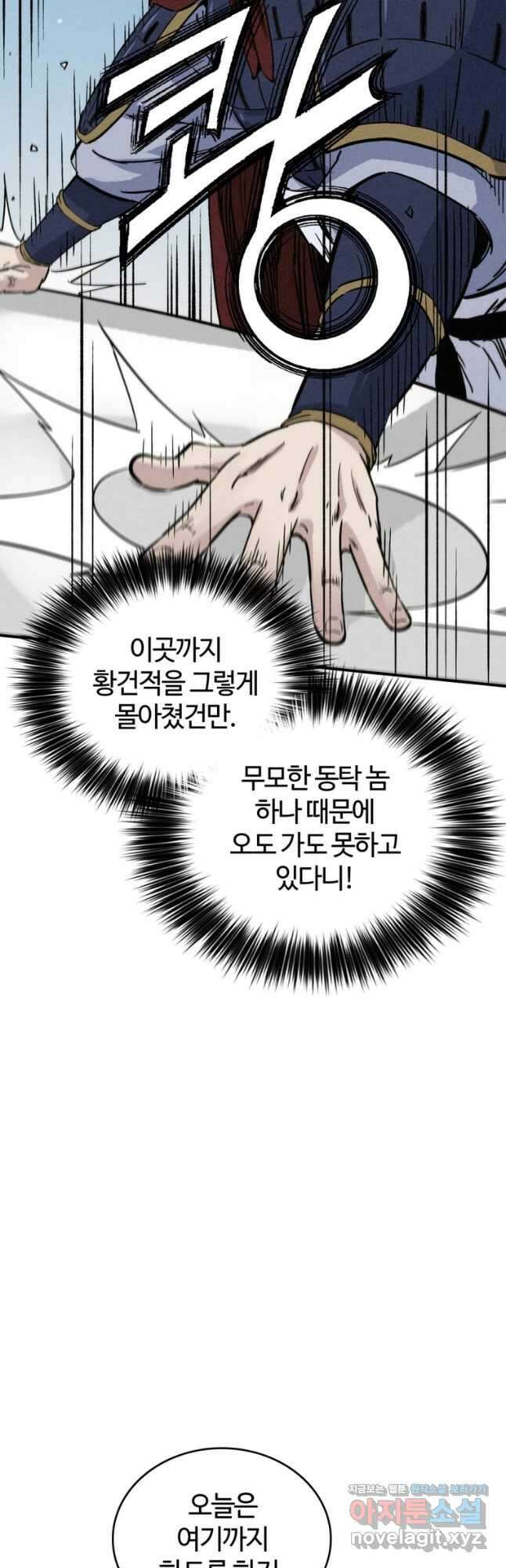 화타가 된 외과의사 110화 8
