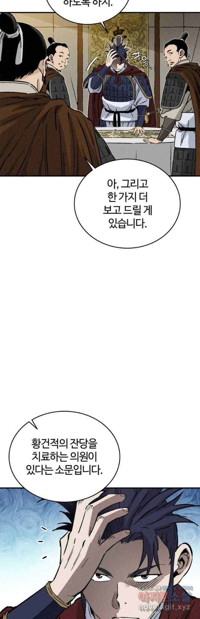 화타가 된 외과의사 110화 9