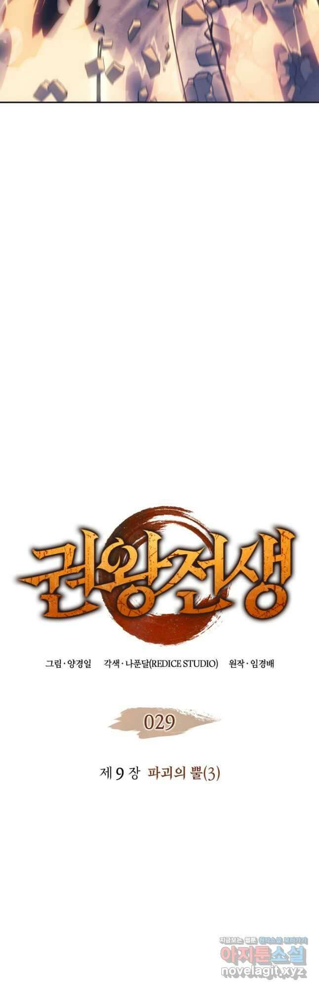 권왕전생 29화 7