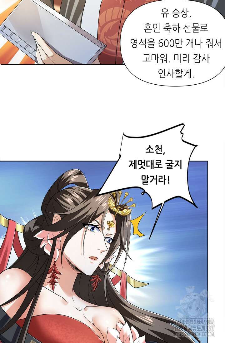 천 년 전 여황제의 남편으로 소환된 최강암살자 21화 2