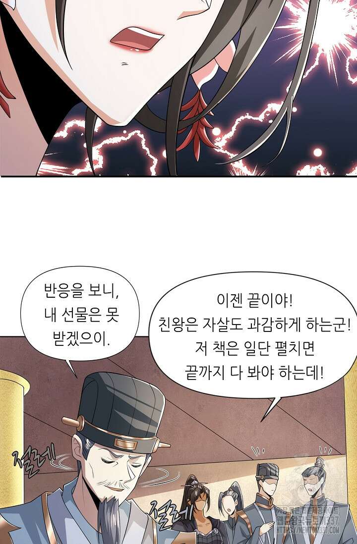 천 년 전 여황제의 남편으로 소환된 최강암살자 21화 6