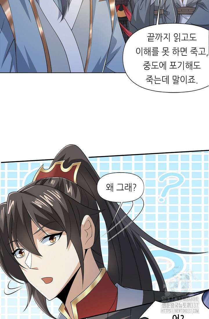 천 년 전 여황제의 남편으로 소환된 최강암살자 21화 7