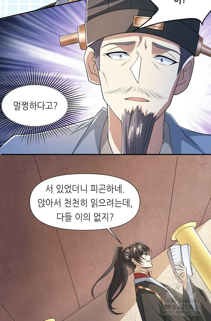천 년 전 여황제의 남편으로 소환된 최강암살자 21화 8