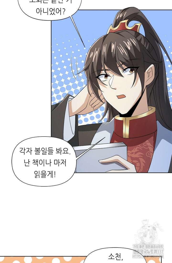 천 년 전 여황제의 남편으로 소환된 최강암살자 21화 11