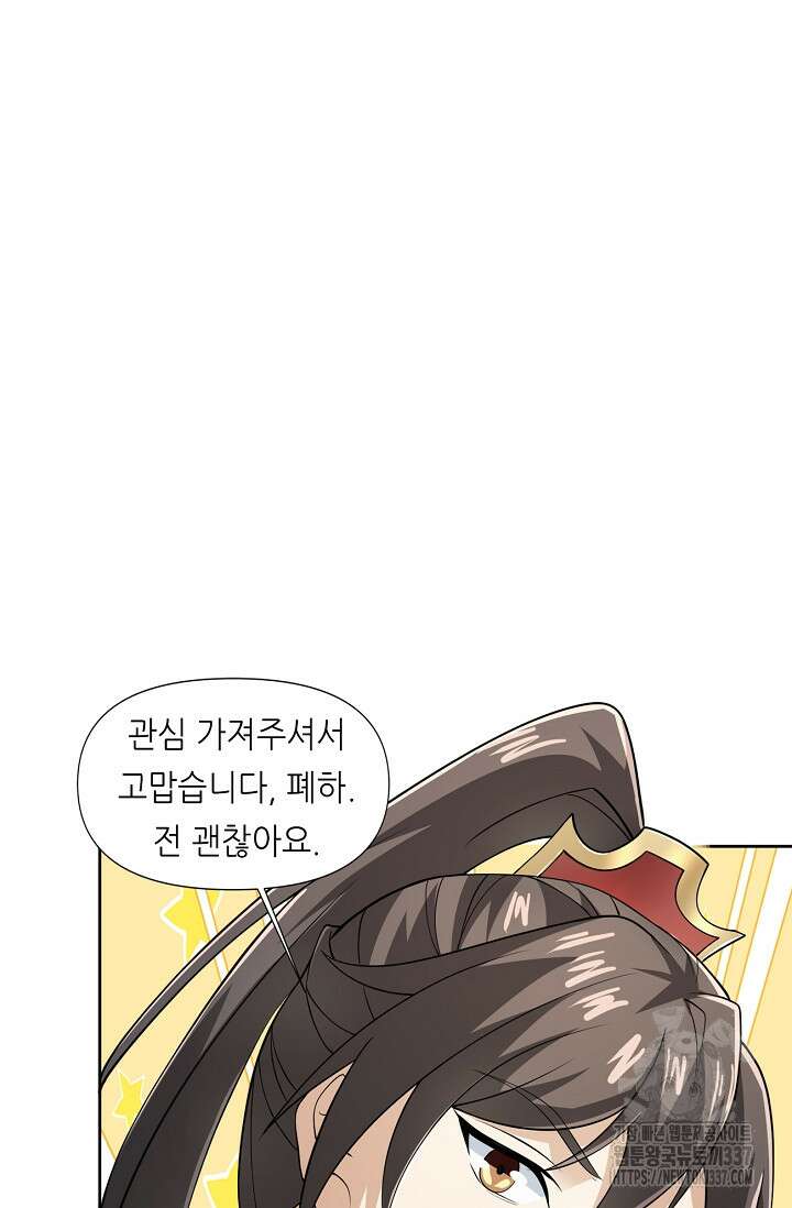 천 년 전 여황제의 남편으로 소환된 최강암살자 21화 13