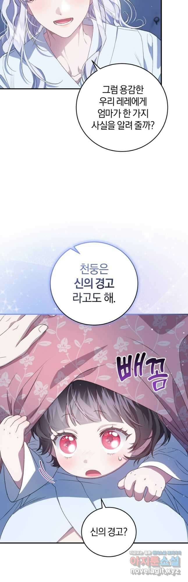 갱생불가 흑막가의 새엄마가 되었다 37화 6