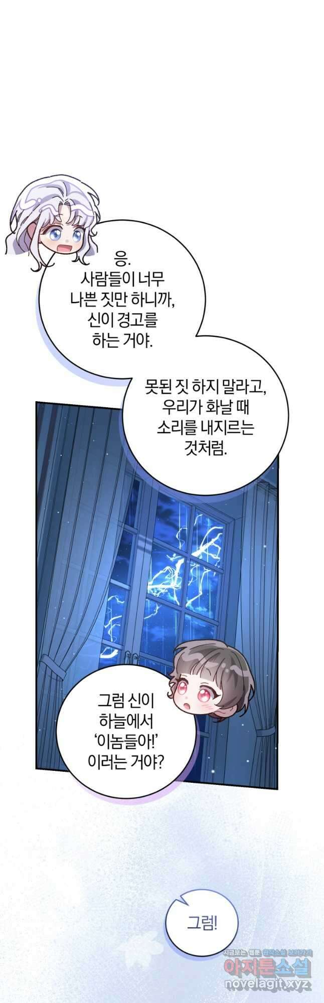 갱생불가 흑막가의 새엄마가 되었다 37화 7
