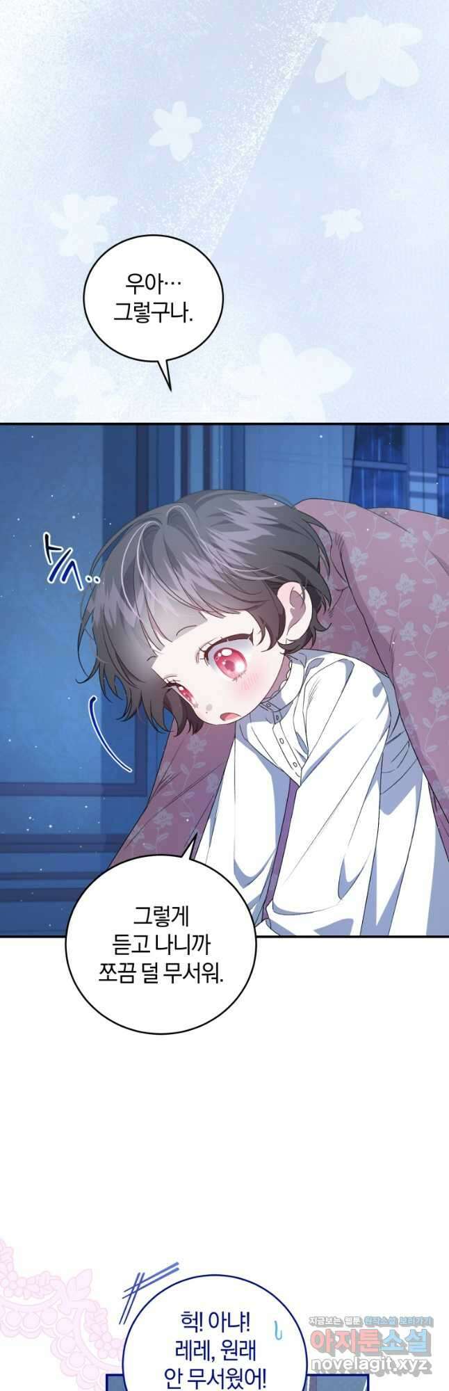 갱생불가 흑막가의 새엄마가 되었다 37화 8