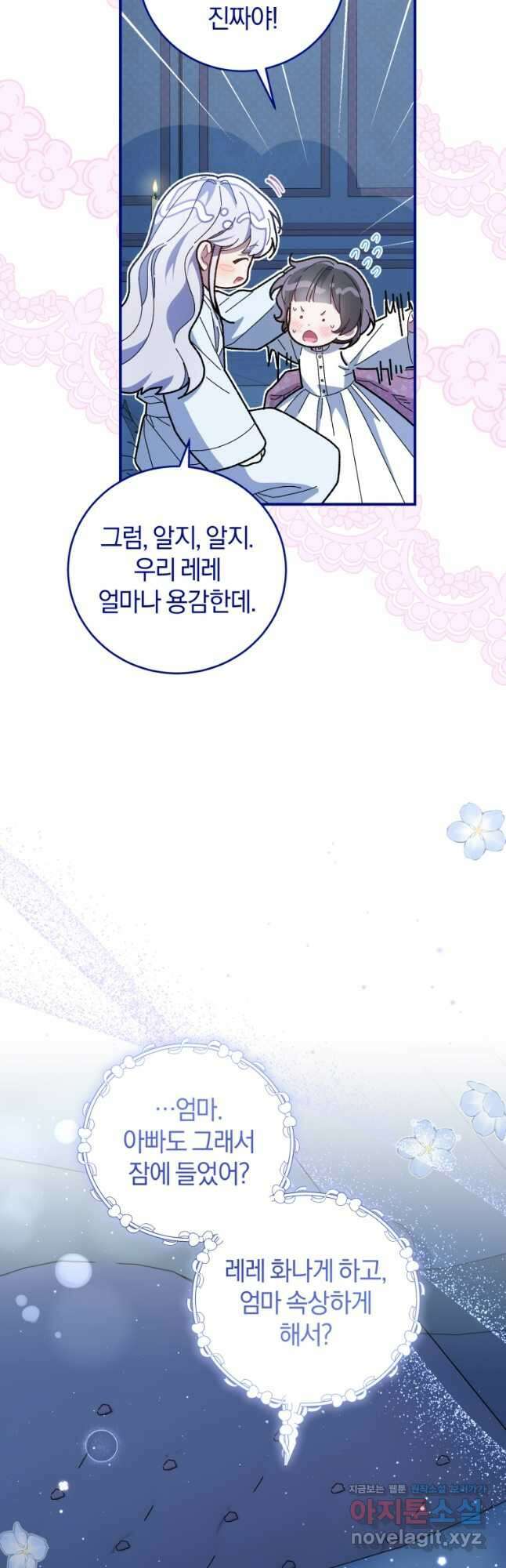 갱생불가 흑막가의 새엄마가 되었다 37화 9