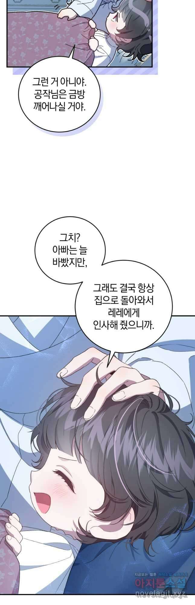 갱생불가 흑막가의 새엄마가 되었다 37화 11